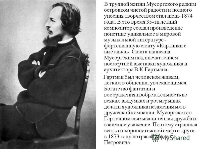 чайковский в 1887 году. модест петрович мусоргский картинки с выставки. чайковского. николай андреевич римский-корсаков (1844—1908). композиторы сочинявшие сюиты.