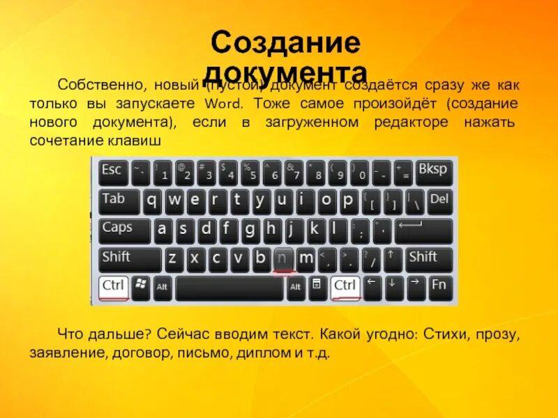 Определить нажатие клавиш. Клавиши для создания нового документа. Кнопки на клавиатуре для создания нового документа. Одновременно нажать клавиши. Кнопки на клавиатуре - редактор страницы.