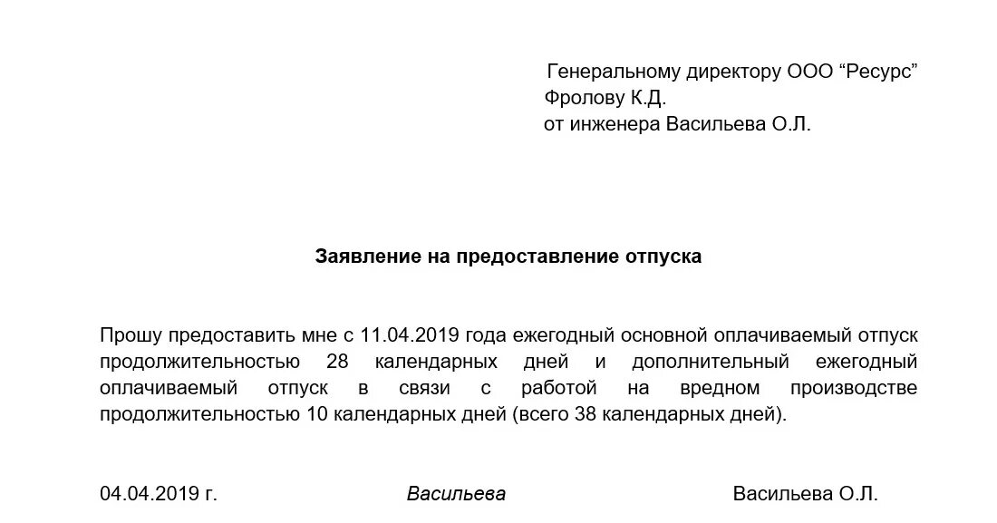 Заявление о предоставлении оплачиваемого отпуска. Заявление на основной оплачиваемый отпуск. Заявление о предоставлении дополнительного отпуска. Заявление о предоставлении отпуска по графику. Неиспользованный ежегодный оплачиваемый отпуск