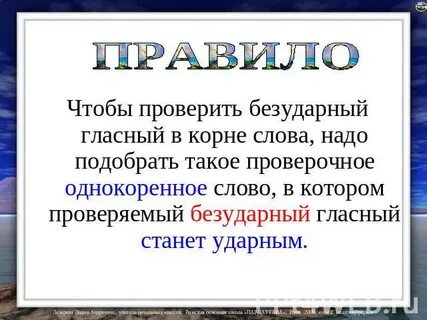 Чтобы проверить безударную гласную в корне