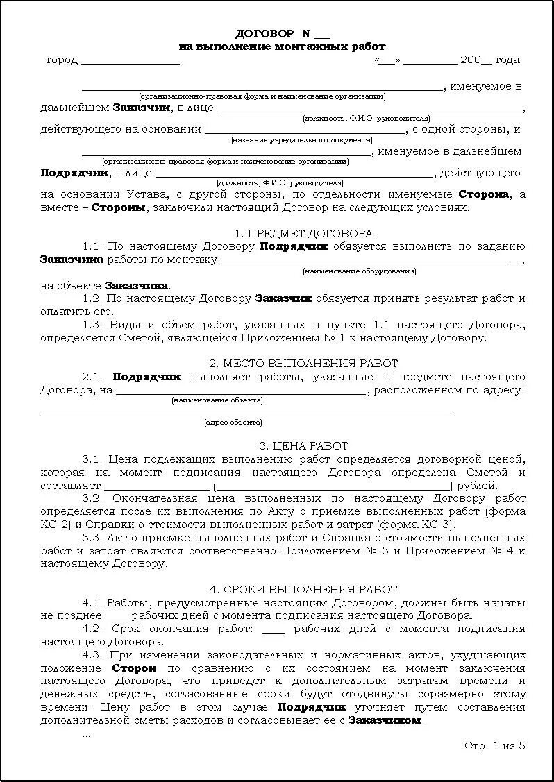 Договор на работы между физическими лицами образец. Шаблон договора на оказание строительных работ. Договор на оказание услуг строительные работы. Договор выполненных строительных работ. Договор подряда типовой на проведение работ.