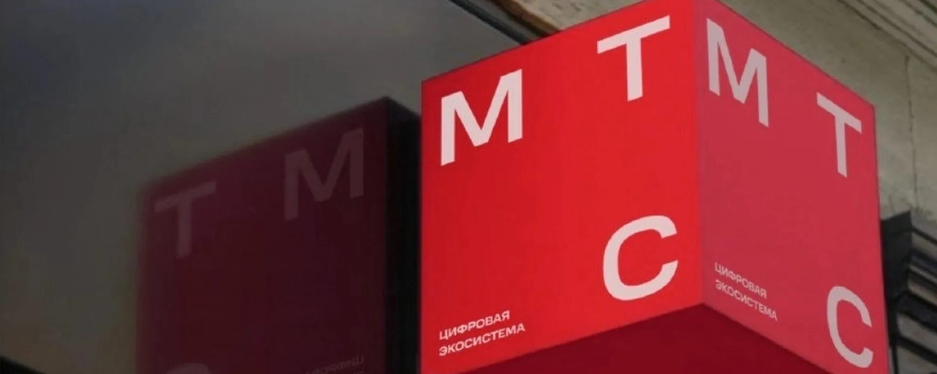 Мтс г. Мтс ребрендинг. мтс до ребрендинга. мтс ребрендинг 2025. мтс ребрендинг история.