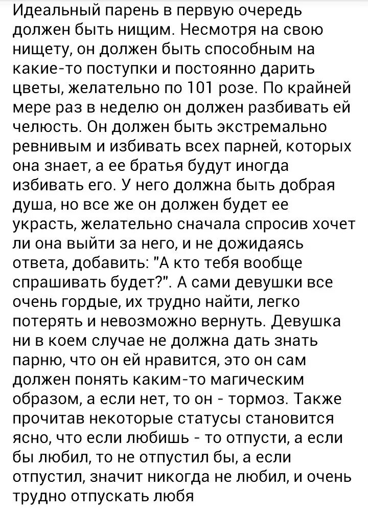 Идеальный мужчина должен быть. Какой должен быть парень. Какой должен быть идеальный парень. Каким должен быть мужчина. Парень должен быть.