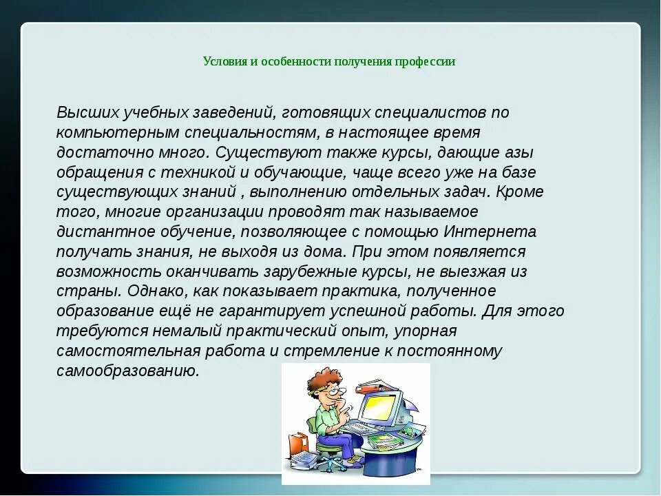 Презентация на тему профессия моей мечты. Профессия программист презентация. Профессия моей мечты программист. Доклад на тему профессия моей мечты. Программирование сочинение.