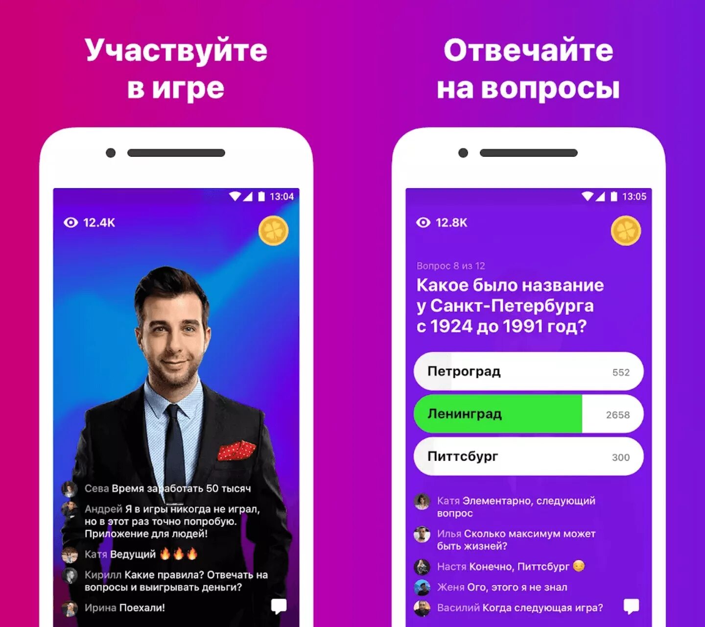 App igra. Клевер приложение. Клевер игра ВК. Игра отвечая на вопросы.