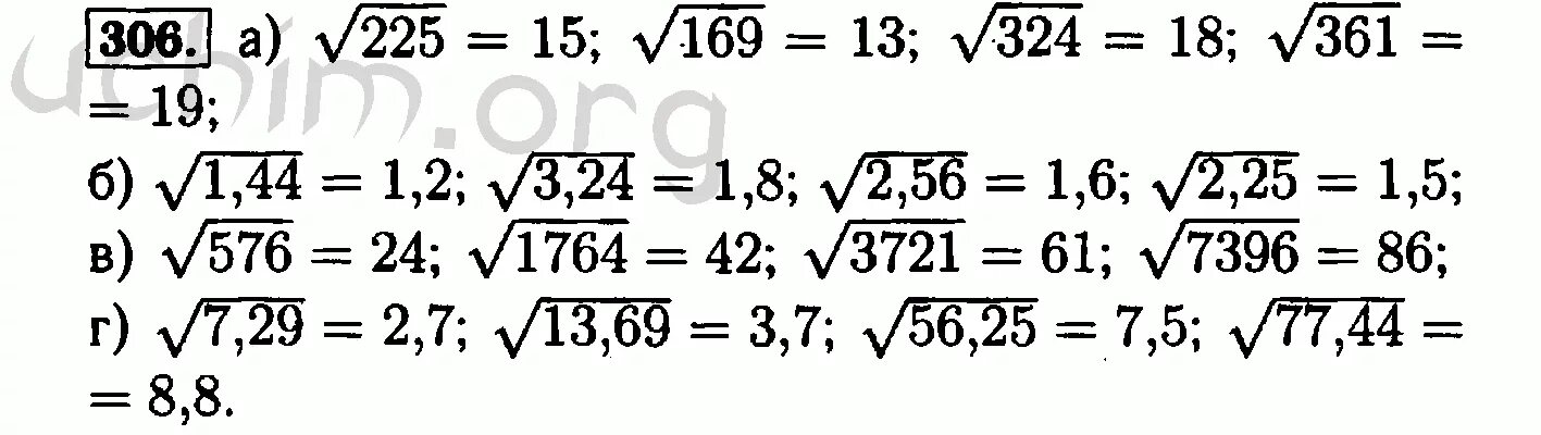 Макарычев корни 8 класс. Гдз по алгебре 8 класс Макарычев номер 306. %Алгебра 9 класс номер 306 Алгебра Макарычев. Алгебра 8 класс Макарычев. Ю Н Макарычев Алгебра 8 класс.
