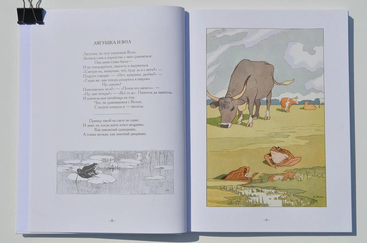 Басня крылова лягушка и вол текст. Лягушка и вол басня крылова. Вол басня. Комарова. Вол басня.
