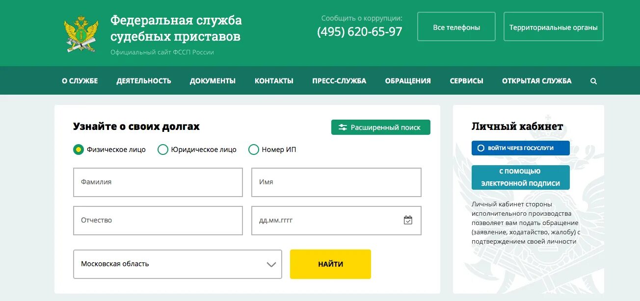 Федеральный сайт судебных приставов задолженность. ФССП. Задолженность у судебных приставов. Что такое номер исполнительного производства ФССП. Задолженность у судебных приставов по фамилии.