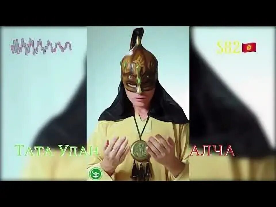 Тата улан. Тата улан без маски. Тата улан без маски. Тата улан. Тата улан.