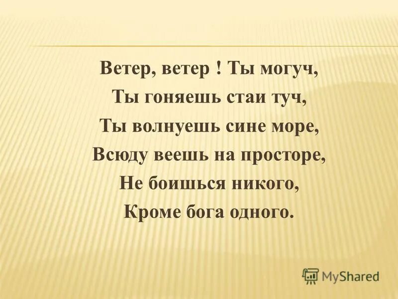 ты могуч ты гоняешь стаи туч. пушкин ветер ветер. ветер ветер ты могуч ты гоняешь стаи туч синтаксический разбор. ты могуч ты гоняешь стаи туч. руслан и людмила ветер ветер ты могуч.