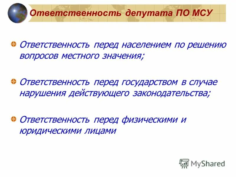 Статус депутата представительного органа местного самоуправления