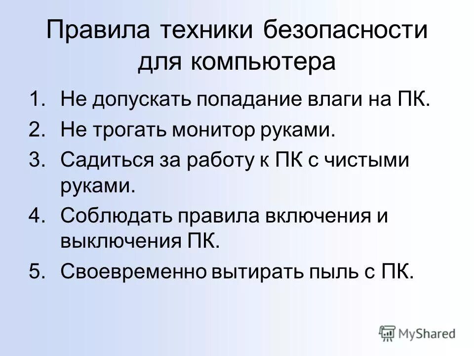 Правила включая. Правила безопасности при работе с компьютером. Укажите рекомендуемые правила безопасной работы на компьютере. Техника безопасности при работе с компьютером 30 лет назад. Правила работы с компьютером 20 правил.