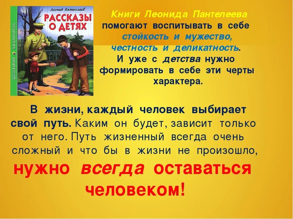 Главная мысль рассказа честное слово. Презентация честное слово Пантелеев. Л. Пантелеев. Рассказ «честное слово».. Книги Пантелеева для детей 3 класса.