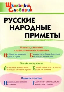 Детские народные приметы