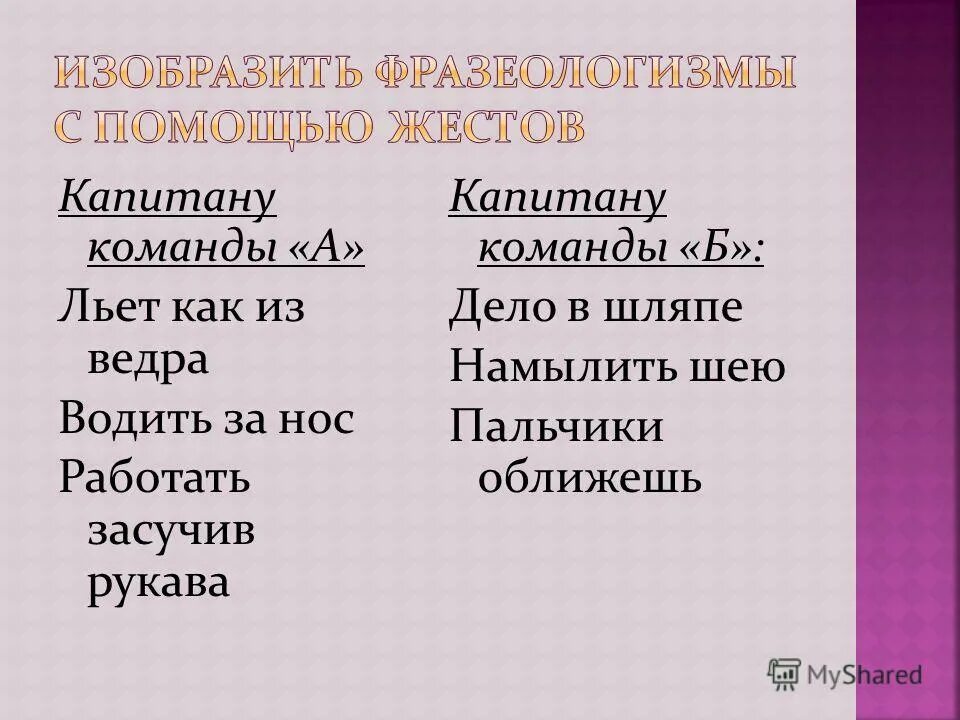 Объясните значение фразеологизма как в воду опущенный