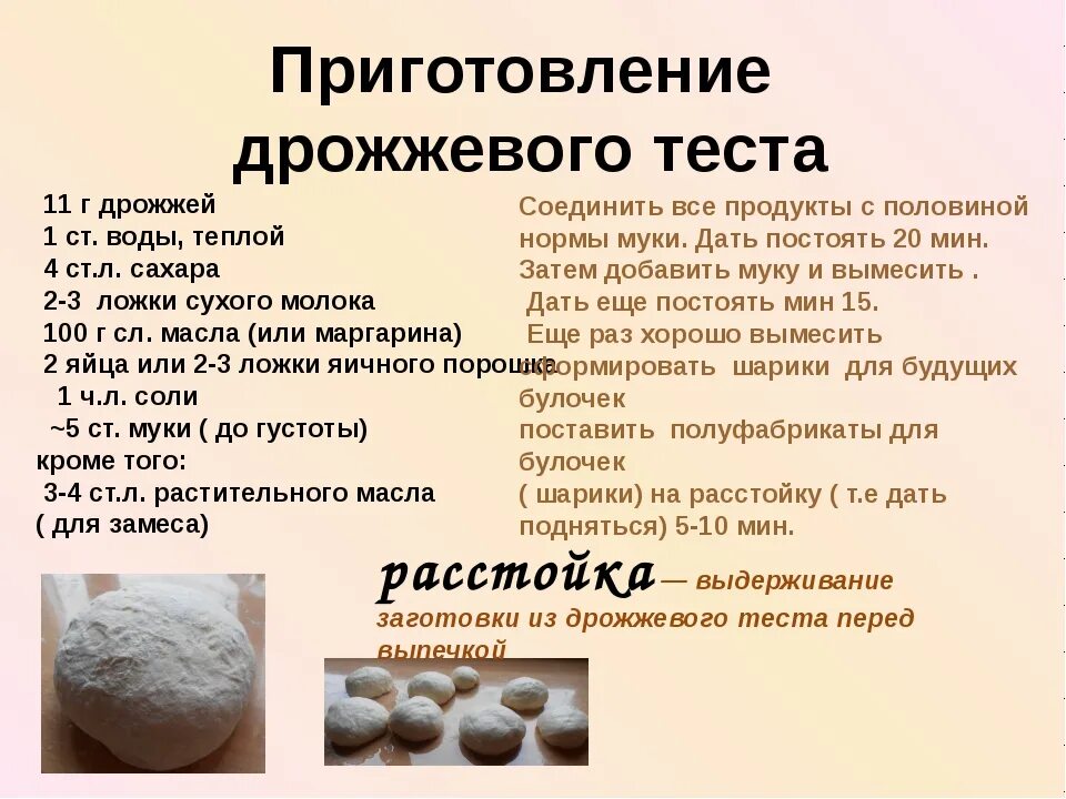 Сколько по времени поднимается дрожжевое тесто. Приготовление дражжевого тесла. сколько дрожжей нужно для теста. пропорции дрожжевого теста. приготовление теста с дрожжами.