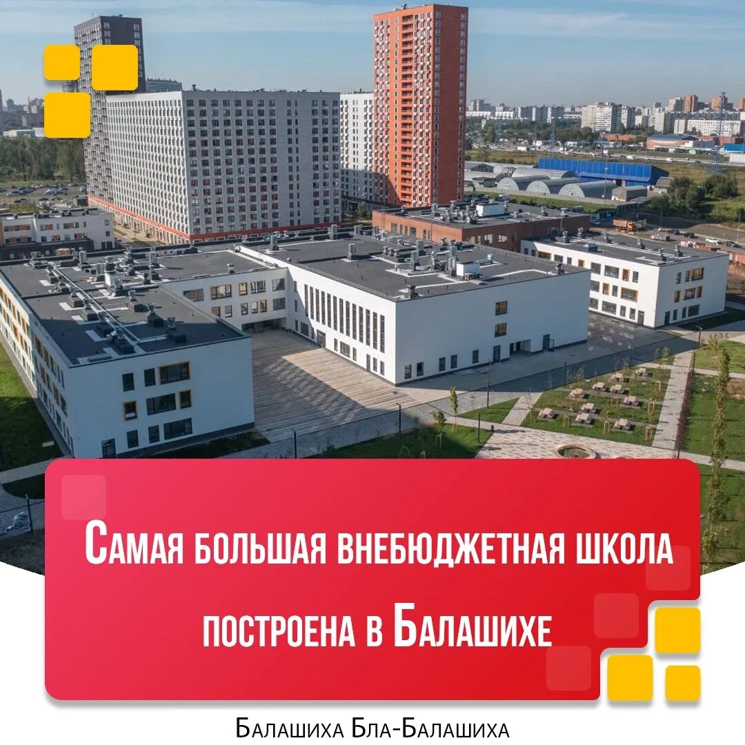 Губернатор балашихи. 12 школа павлино железнодорожный. Школа 11 балашиха. Государственные учреждения балашихи. Школа 12 павлино.