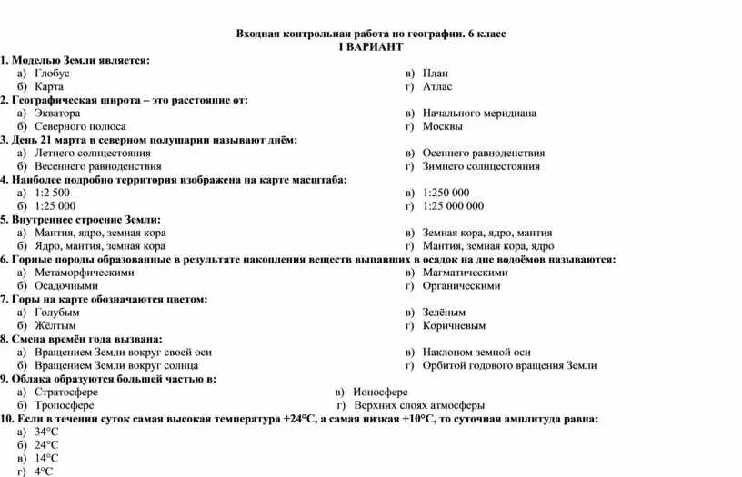 Тест по истории 7 класс япония. Подготовка к контрольной работе по географии 5 класс с ответами. итоговая контрольная работа география 6 класс. проверочная работа 4 5 класс география. контрольная работа по географии 5 2 четверть с ответами.
