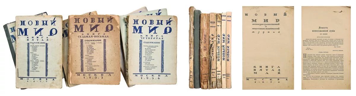 Новый мир том 4. Журнал новый мир 1992. Журнал новый мир 1960. Журнал новый мир СССР. Новый мир (журнал) журналы СССР.