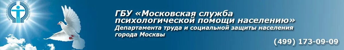 Центр психологической помощи населению. Московская служба психологической помощи. московская психологическая служба. мсппн. психологическая помощь населению.