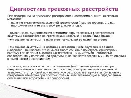 Тревога без причины форум