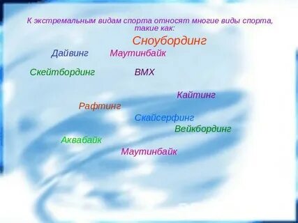 Минусы экстремальных видов спорта