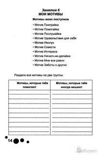Психологическая азбука 1