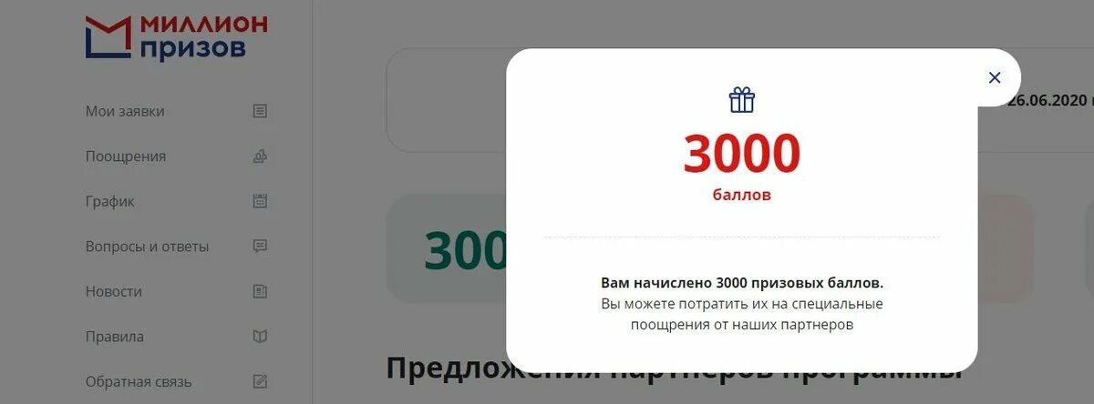 1000 рублей за голосование как получить. Купоны миллион призов. Миллион призов баллы. Миллион призов поощрения. AG.vmeste.ru миллион призов.