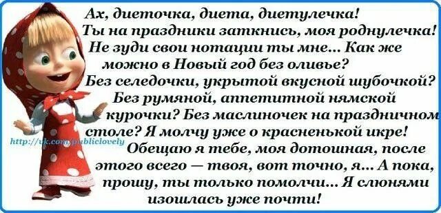 Стишки про похудение. Стихи про похудение. Приколы про диеты и похудение. Стихи про похудение. Фразы мотиваторы для похудения.