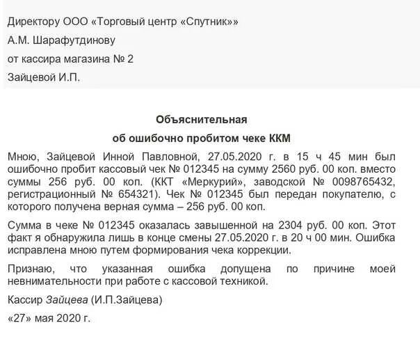 Ошибка в чеках тег 1105. Объяснительная чек коррекции в налоговую. Объяснительная о неправильном пробитии чека. Объяснительная для налоговой по чеку коррекции. Пояснительная записка для чека коррекции.