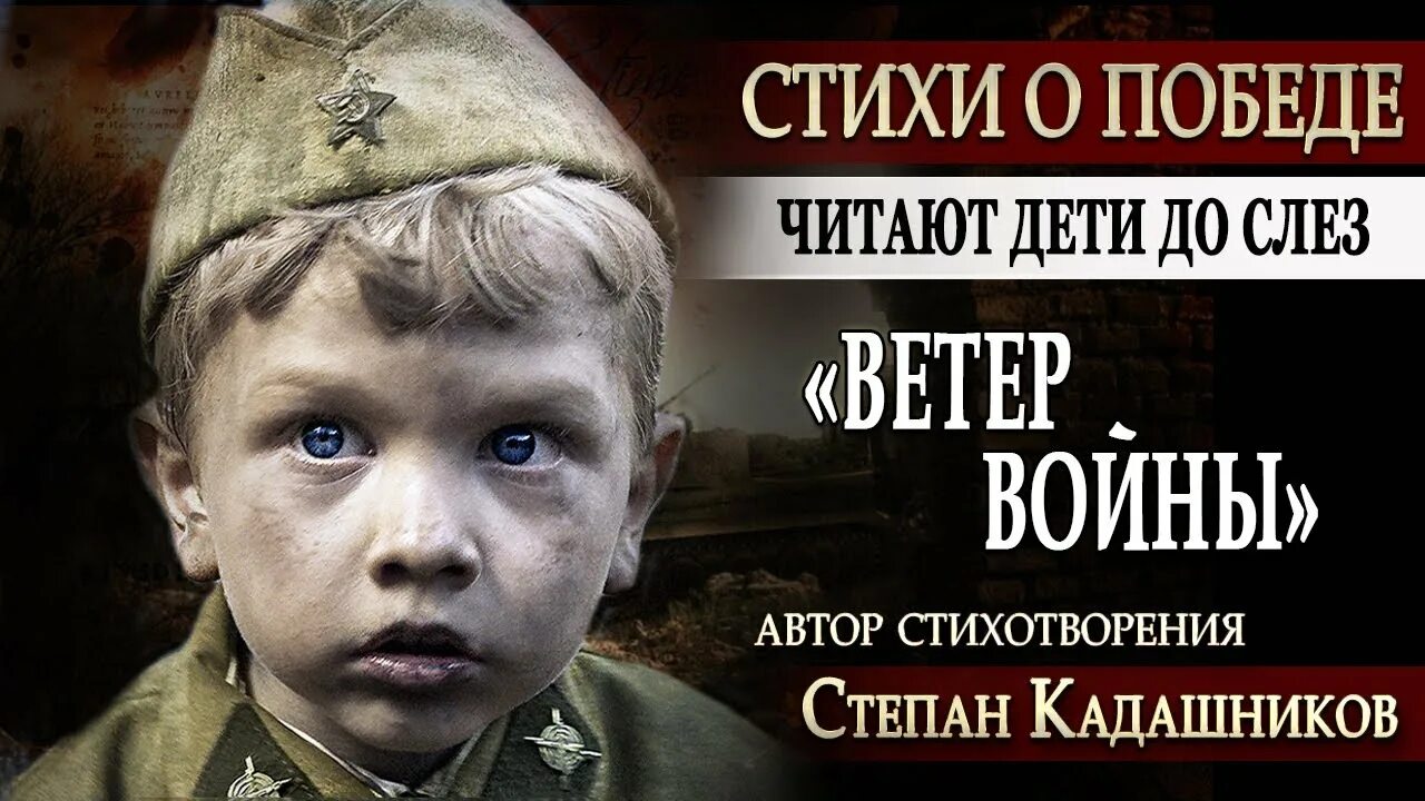 Кадашников ветер войны стихотворение.