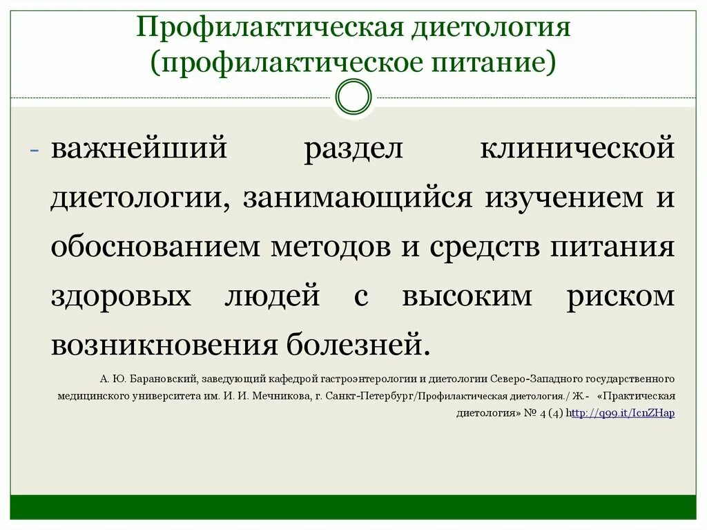 Цель профилактического питания. Профилактическое питание. Профилактическая диетология. Профилактическое питание примеры. Рационы ЛПП.