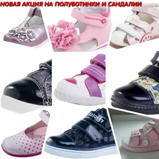 Детская обувь распродажа