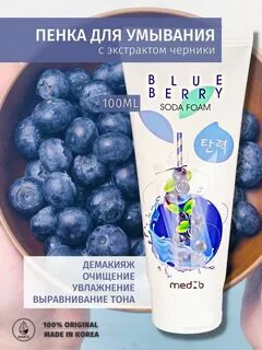 Пенка для умывания черника