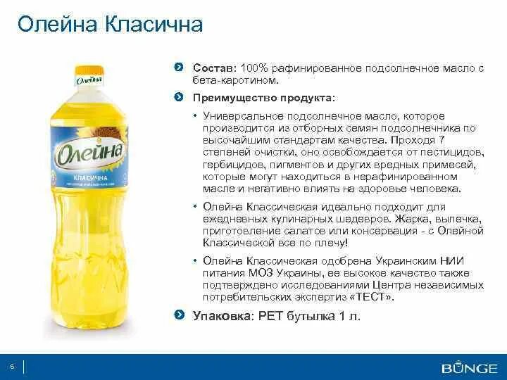 Для чего использовать подсолнечное масло. Олейна масло подсолнечное производитель. подсолнечное масло олейна состав. растительное масло олейна состав. масло подсолнечное рафинированное спецификация.