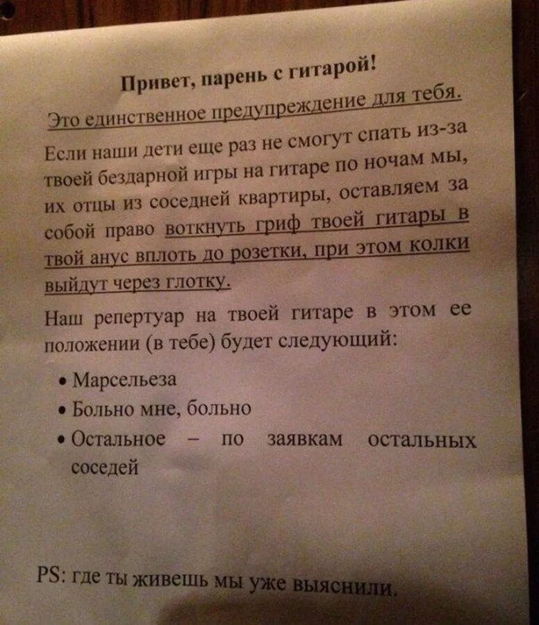 Громко играет музыка у соседей что делать. Записка шумным соседям. Объявления для соседей которые шумят. Смешные объявления соседей. Объявление для шумных соседей.