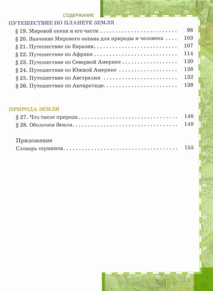 История 5 класс оглавление. География 5 класс учебник содержание. Содержание учебника 5 класс география Домогацкий. Содержание учебника по географии 5 класс Домогацких. География 5 класс содержание учебника Домогацких.