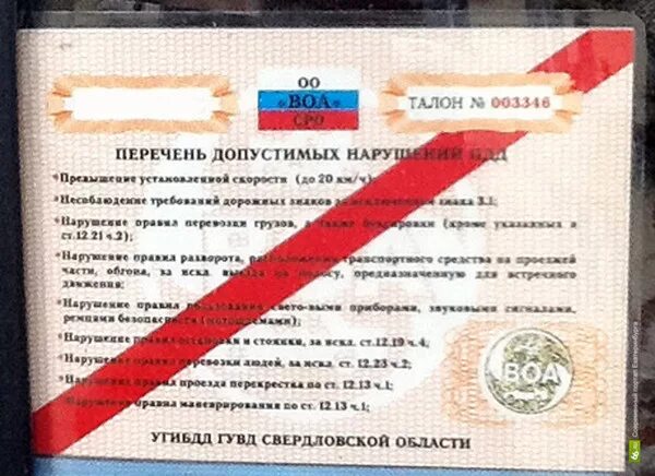 Как выглядит непроверяйка на машину Перепустка, всё о ней
