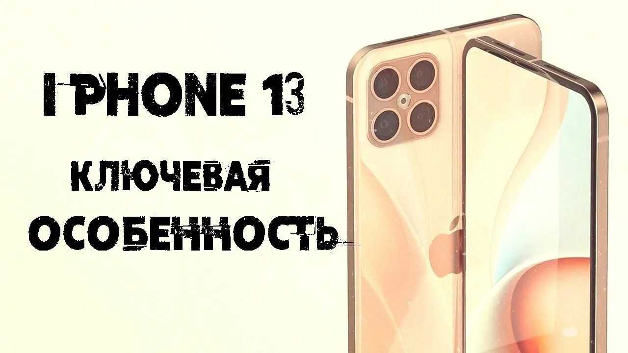 Айфон 13. Айфон 13 реклама. Презентация айфона. Айфон презентация 2021.