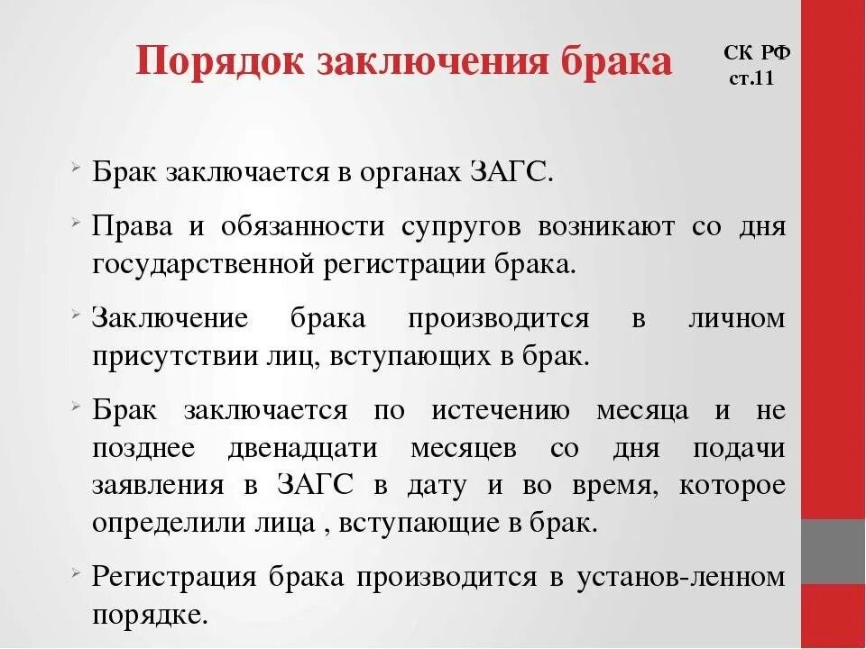 Каковы условия и порядок заключения брака. Условия и порядок заключения брака. порядок заключения брака в рф. брак порядок заключения брака.