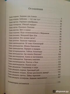Содержание рассказа алиса