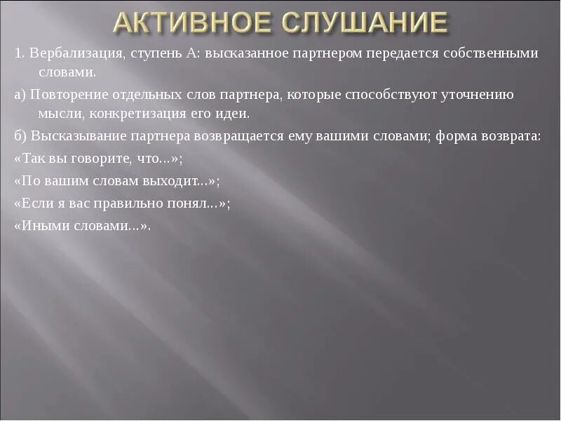 Повторение отдельных. Активное слушание презентация. техники активного слушания повторение. активное слушание помогает. памятка активного слушания.