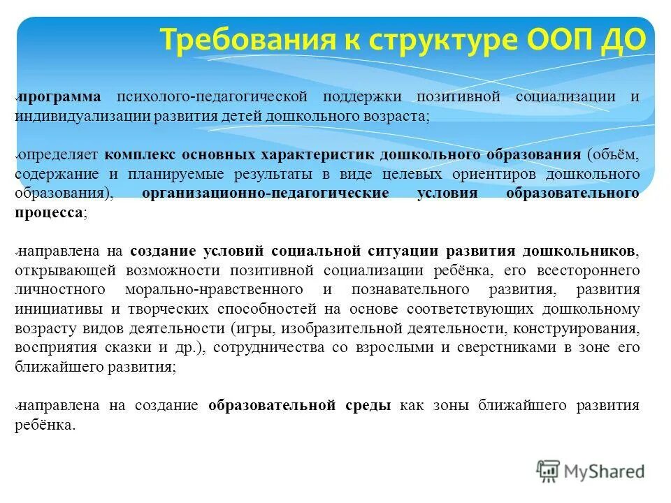 Комплекс основных характеристик дошкольного образования. Комплекс основных характеристик дошкольного образования. Комплексу характеристик дошкольного образования. Направления индивидуализации образования содержание, объем, время. Комплексу характеристик дошкольного образования.