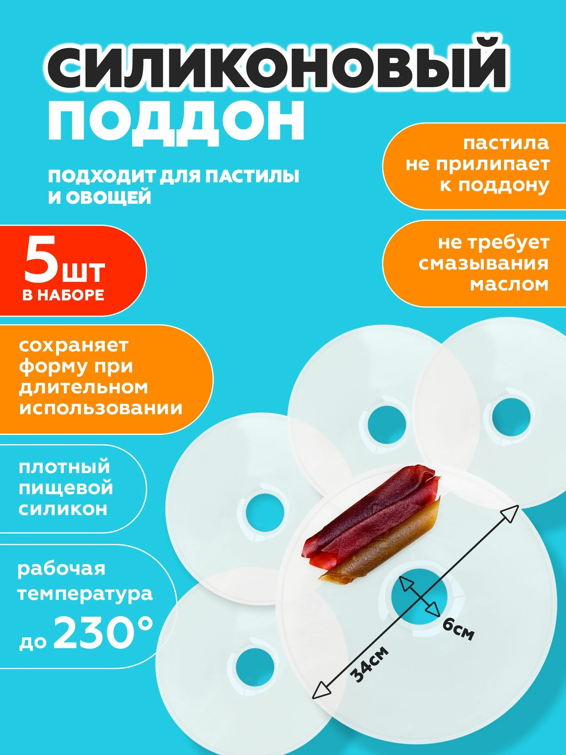 Силиконовый поддон для пастилы. Силиконовая форма для пастилы. силиконовые поддоны для пастилы высота 5 мм. поддон силиконовые для пастилы 30 коричневый.