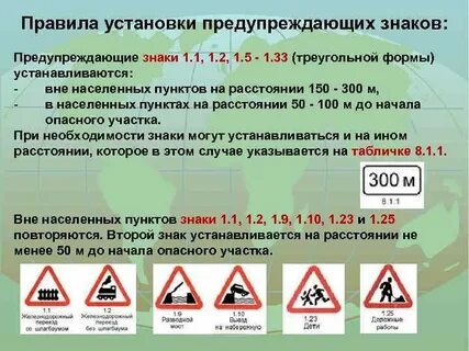 Какие предупреждающие знаки повторяются