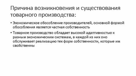Товарное происхождение