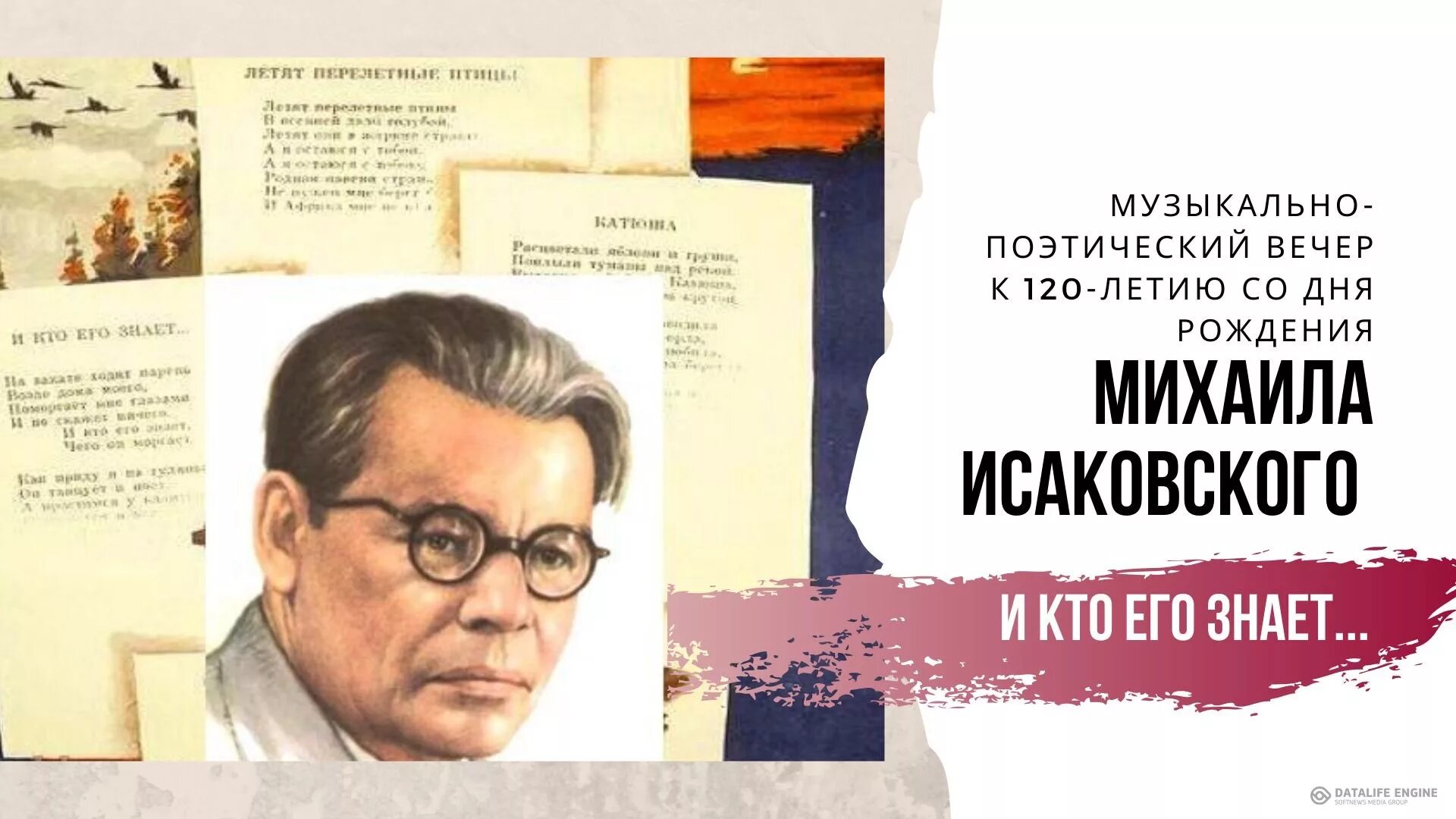 михаил исаковский. 19 января родился исаковский. выставка в библиотеке михаил исаковский. исаковский. исаковский михаил васильевич.