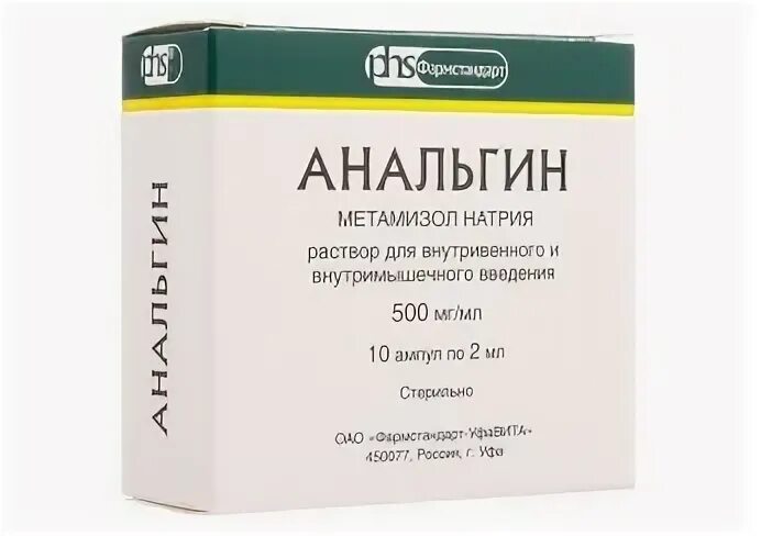 Метамизол натрия