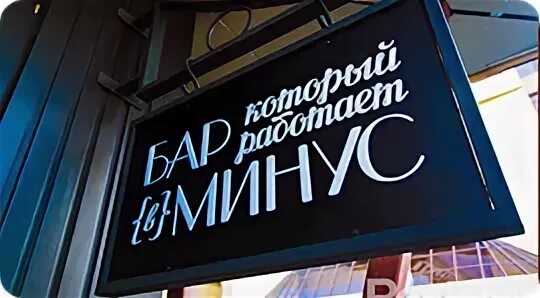 Открытие нового бара