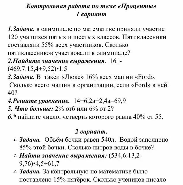 Контрольная работа по математике 5 класс проценты. Контрольная работа по математике 5 класс проценты Виленкин. Контрольная работа по математике 5 класс проценты с ответами. Контрольная по математике 5 класс проценты.